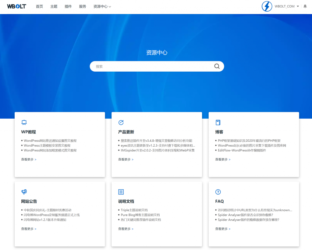 闪电博的资源中心截图