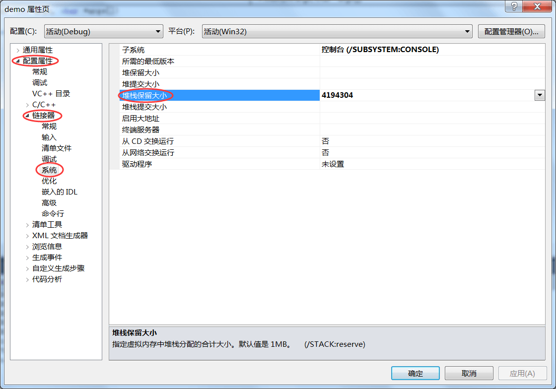 VS2010设置栈大小