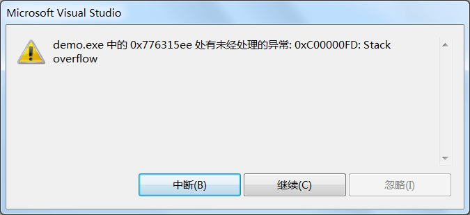 栈溢出错误